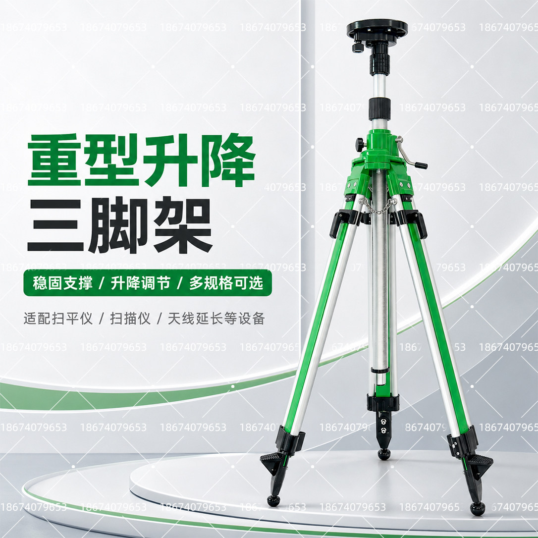 可升降三脚架扫平仪铝合金脚架重型稳固支架扫描仪全站仪工程角架