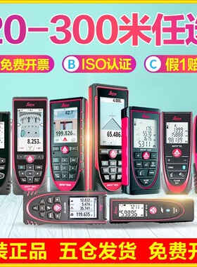 徕卡激光测距仪D110D2量房仪电子尺100米高精度手持红外莱卡房产