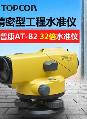 日本拓普康高精度自动安平水准仪AT-B2/B4A室外工程全套测量仪