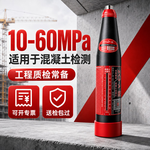 中回正品高精度混凝土回弹仪