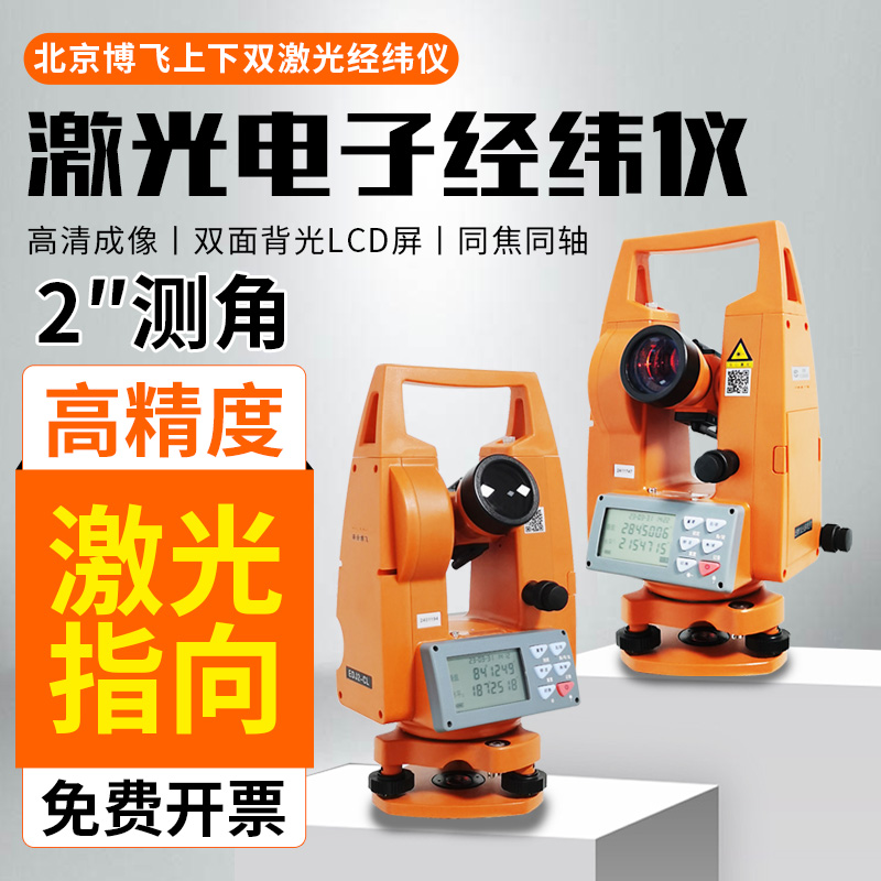 博飞高精度电子经纬仪