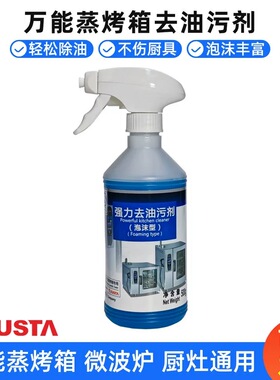 佳斯特JUSTA万能蒸烤箱强力去油污清洁剂轻松除油
