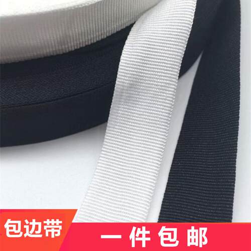 1cm~5cm黑白包边带布带涤纶织带平纹带包边布滚边带涤纶布条带子