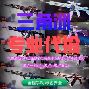 三角洲行动代抢市场枪皮炼金材料棱镜M7皮肤气象感应腾龙命运王牌