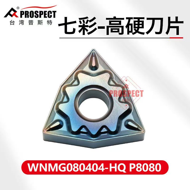 桃形外圆数控车刀片WNMG080404 080408-HQ P8080淬火高硬钢
