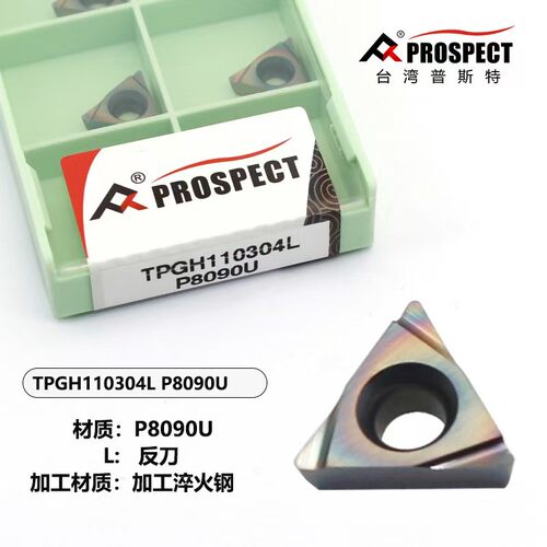 七彩高硬精镗刀片TBGT060102L TPGH080204/090204/110304L P8090U