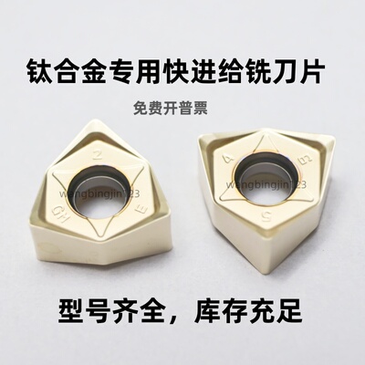 七彩超硬淬火数控铣刀片WNMU080608EN重切削快进给彩色钛合金刀头