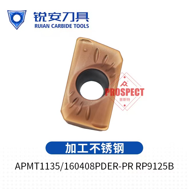 锐安铣刀片 APMT1135/160408PDER-PM RX2000S PR RP9025 9125B