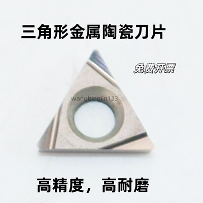 数控刀片精车精镗内孔小三角形TBGH060102L TPGH110304L陶瓷刀头
