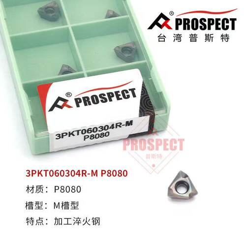 数控车刀片台湾普斯特数控刀片3PKT060304R-M P8080 P8125 P8250
