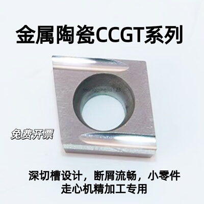 金属陶瓷精车内孔刀片CCGT060202/060201/060204 ER/EL/R/L-U/F