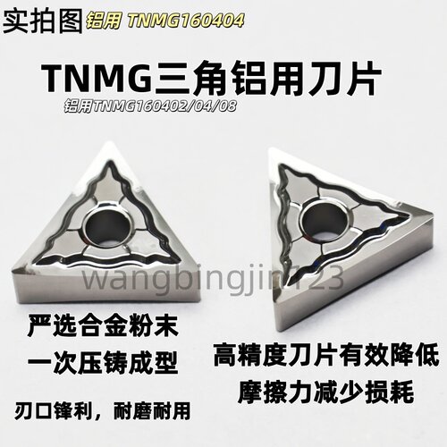 数控铝用刀片TNMG160402  04 08 外圆内孔刀粒车床三角形合金刀头