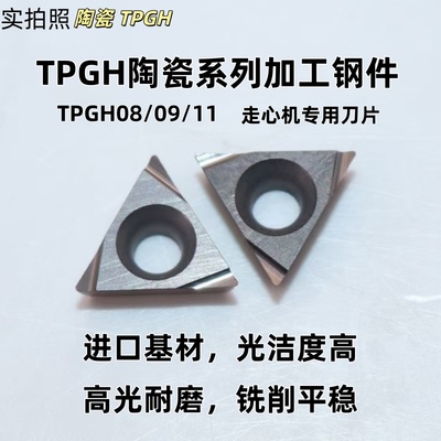 数控刀片三角形精车镗孔内孔刀片TPGH08/TBGT06/TPGT09/TPGH1102