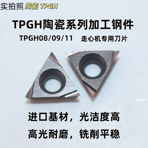 陶瓷涂层精镗孔刀片数控TCGT内孔刀粒TPGH0802/090204/110304