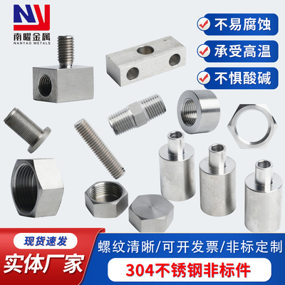 304不锈钢非标件定制CNC数控车床机加工精密机械五金零件非标定制