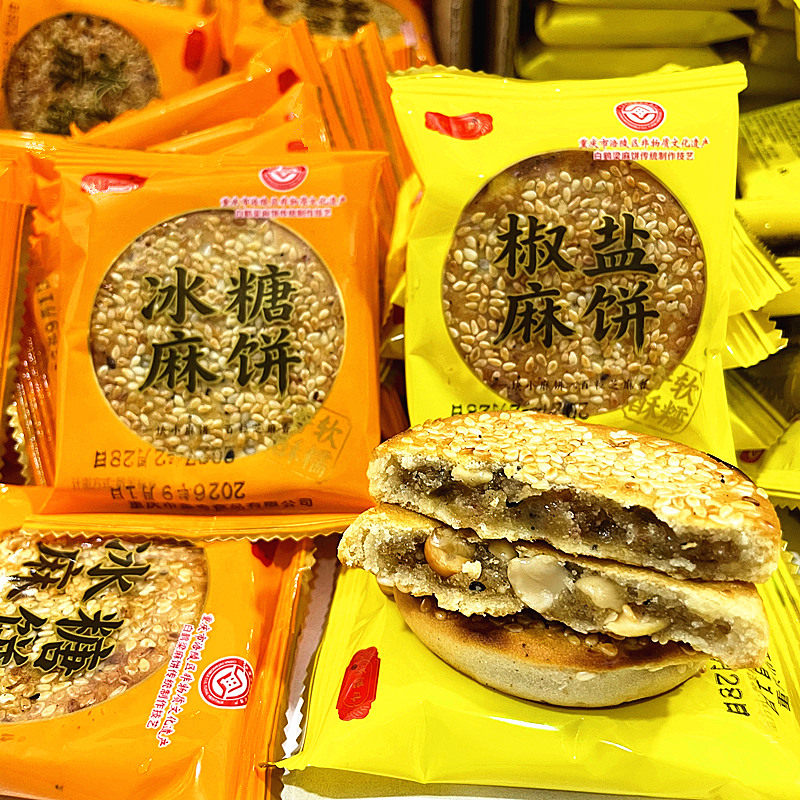 冰糖麻饼椒盐麻饼月饼