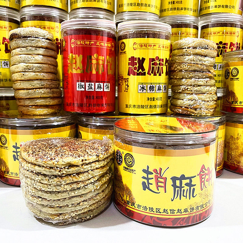 赵麻饼冰薄芝麻月饼重庆特产