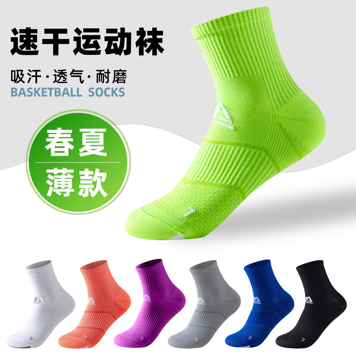 袜子男女夏季薄款专业篮球短袜马拉松跑步袜速干健身中筒运动袜子