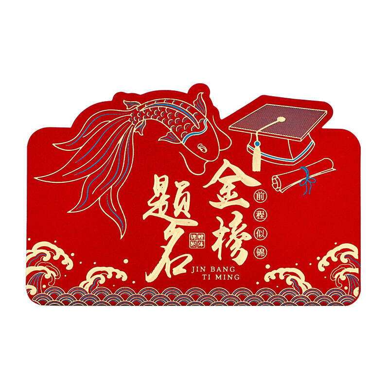 金榜题名红包高考985211送孩子仪式感升学多折叠卡位luckymoney