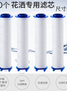 10个装花洒替换PP棉滤芯小蛮腰净水去杂质过滤芯海岛旅游filter