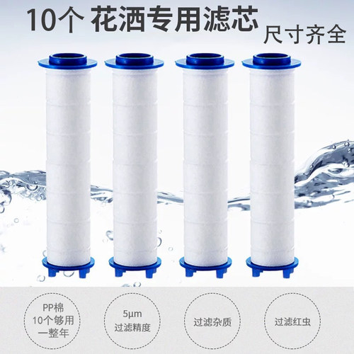 10个装花洒替换PP棉滤芯小蛮腰净水去杂质过滤芯海岛旅游filter
