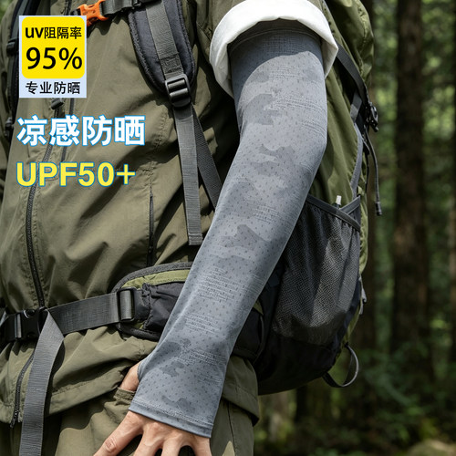 【手臂可调节】夏季户外防晒冰袖