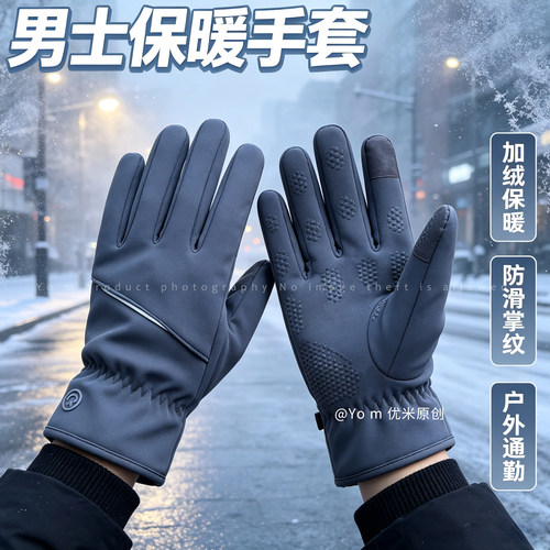 男士手套冬季加绒保暖防滑可触屏户外骑行防风加厚运动手套防泼水