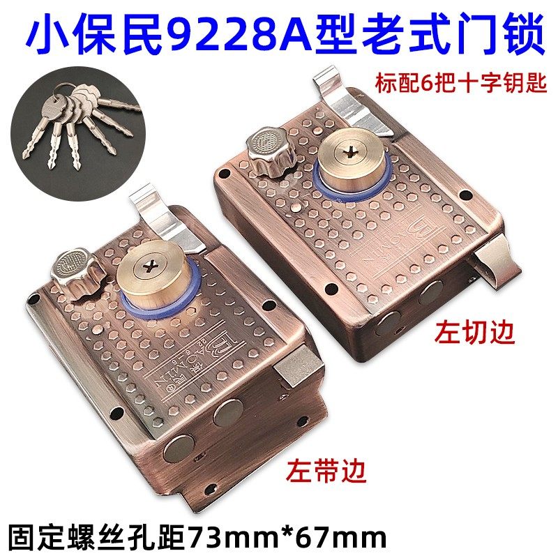 小保民9228a 十字钥匙老式外装门锁红古铜带链防盗木门铁门宿舍锁