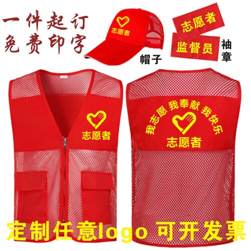 夏季志愿者马甲定制透气网纱广告活动义工党员背心印字logo儿童红
