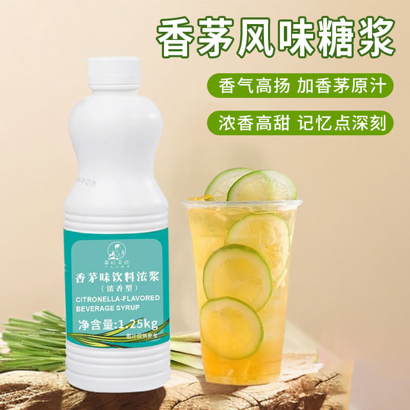浓香型香茅糖浆泰式柠檬茶风味糖浆泰绿香茅草爆柠柠檬茶奶茶店用
