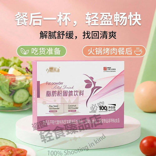 脂肪粉男女通用固体饮料买2送1