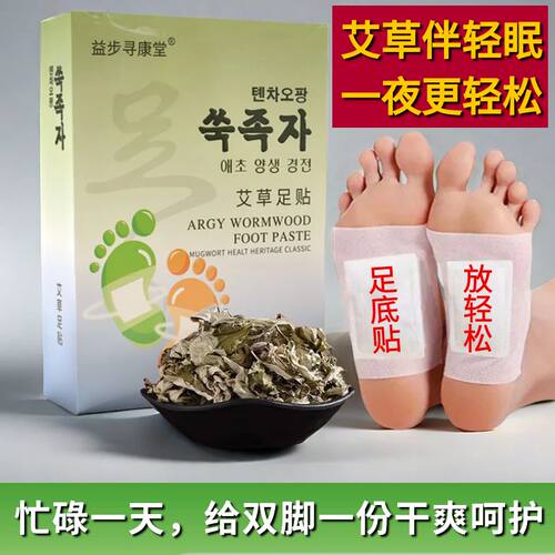 益步寻康堂艾草足贴微商热卖