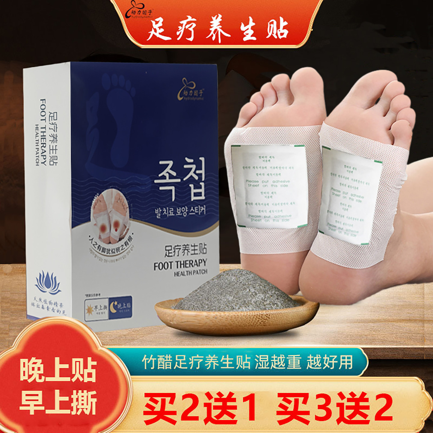 动力因子足疗养生贴竹醋维生素C睡前足贴微商同款正品买2送1