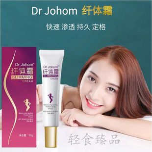 Dr Johom纤体霜肌肤腿肚子部位涂抹线下同款热卖正品保证包邮