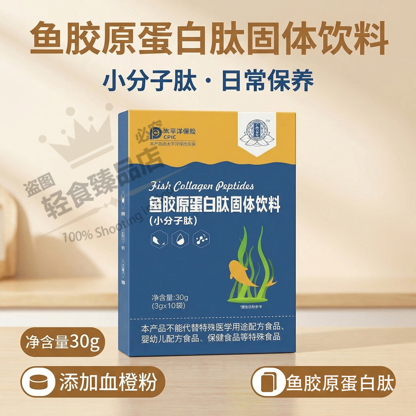 鱼胶原蛋白肽小分子肽固体饮料优质配方低负担方便携带微商同款