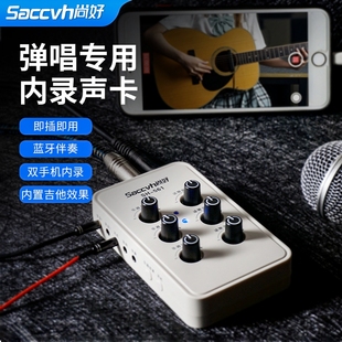 尚好SH-561 吉他弹唱直播声卡录音直播民谣电吉他等多种乐器内录