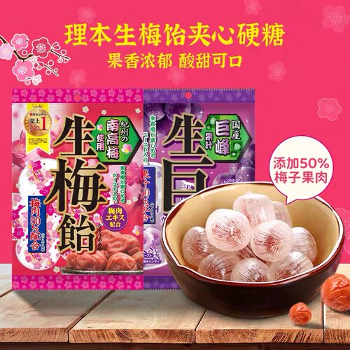 理本生梅饴糖肉夹心RIBON喜糖果生巨峰结婚礼硬糖日本进口零食颜