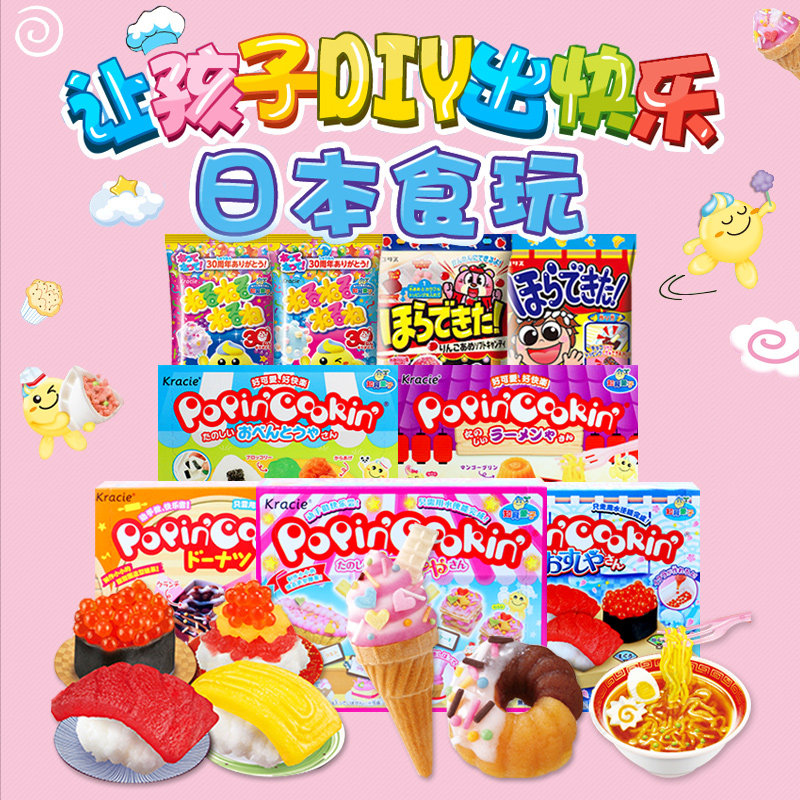 食玩食物玩具kracie嘉娜宝日本进口儿童零食diy可食过家家玩礼物