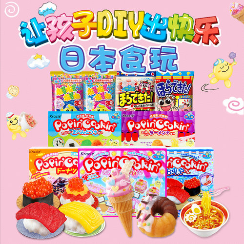 食玩食物玩具kracie嘉娜宝日本进口儿童零食diy可食过家家玩礼物