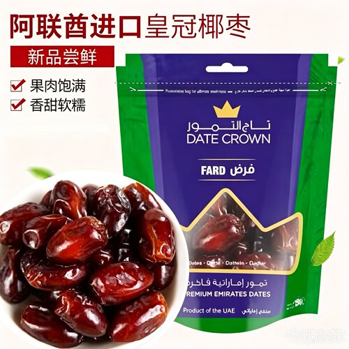 阿联酋椰枣皇冠Fard酋长Date Crown蜜枣干果lulu中东进口即食蜜饯