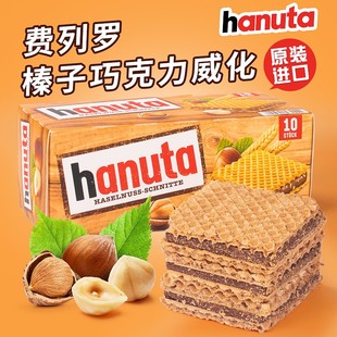 进口德国费列罗hanuta榛子巧克力夹心威化饼干能量儿童零食礼物闲