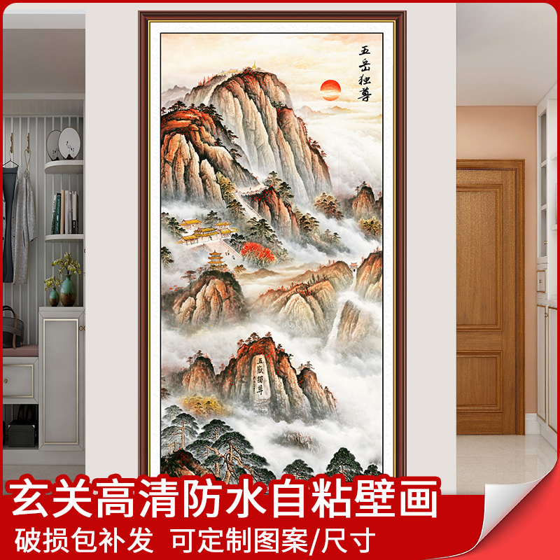 五岳独尊泰山画壁画走廊尽头中式玄关装饰画山水自贴画墙贴画壁纸