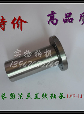 加长法兰直线轴承LMF6LUU 光轴8 导轨10 12 16 20 25 30 35 40 50