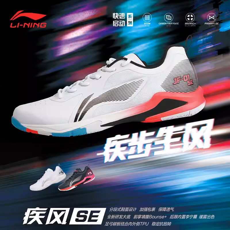 李宁羽毛球鞋轻量包裹舒适透气图片