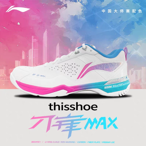 刀锋MAX专业羽球鞋大师赛城势版