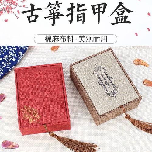 古筝专用指甲盒成人儿童