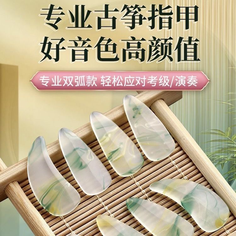 古筝指甲片专业成人考级