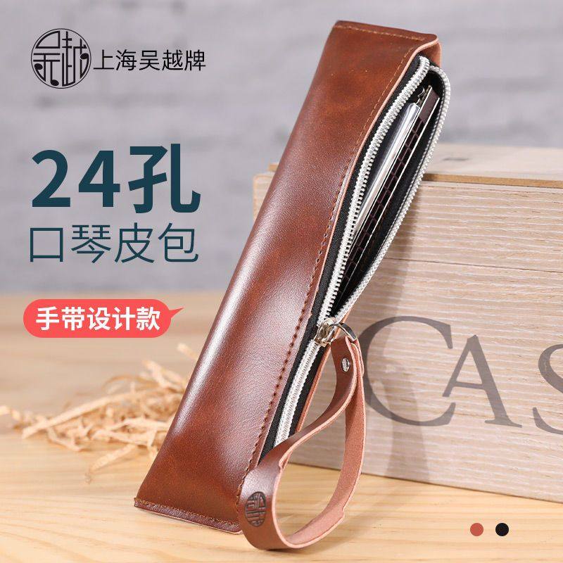 口琴包皮包便携包软包24孔口琴专用重音复音通用超纤皮革口琴包