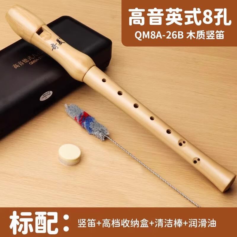 奇美竖笛8孔木质笛子英式中小学生专用高音德式八孔中音成人初学