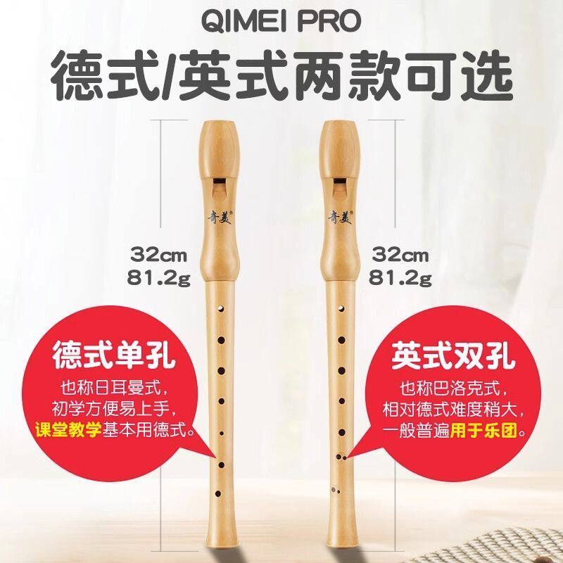 奇美木质竖笛德式高音笛子小学生儿童初学英式八孔学生乐器成人
